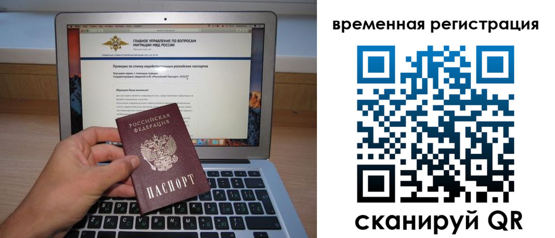 регистрация в Крыму