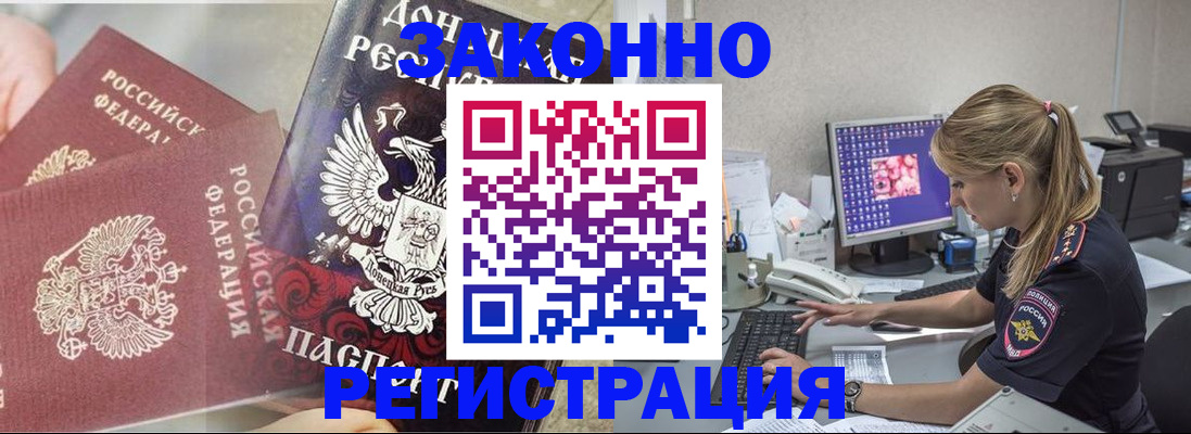 прописка штамп в Крыму